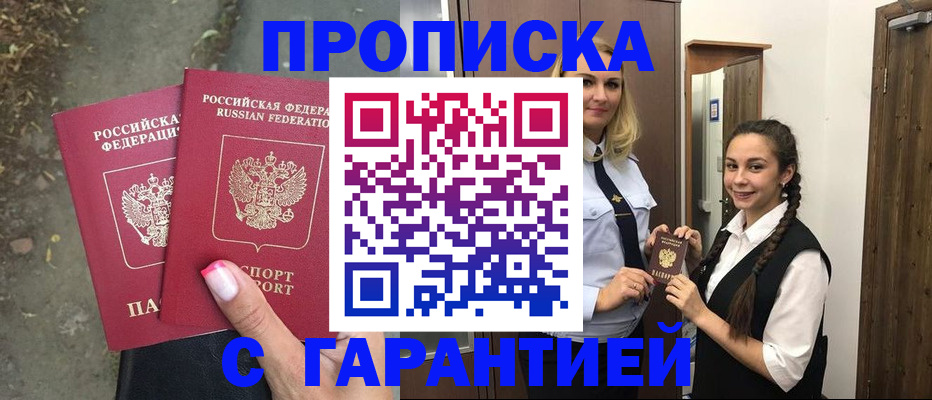 временная регистрация купить в Дрезне