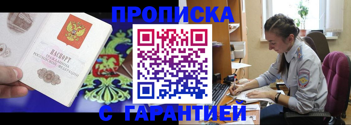 прописка штамп в Дрезне