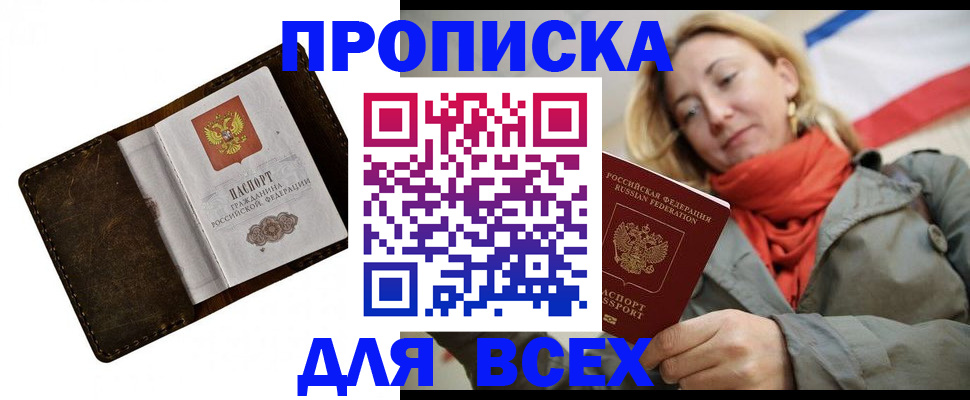 прописка в квартире в Дрезне