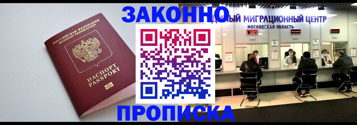 прописка штамп в Дрезне